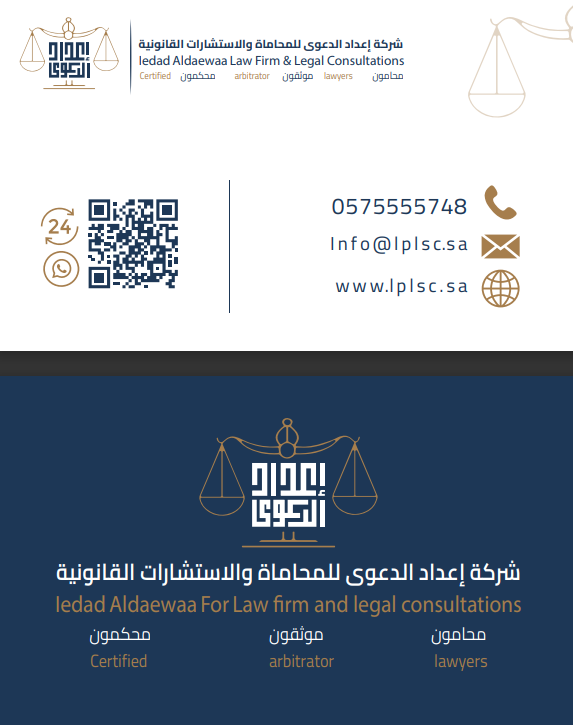 شركة إعداد الدعاوى للمحاماة